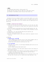 [특수교육학] 청각장애의 정의, 특성, 교육-9