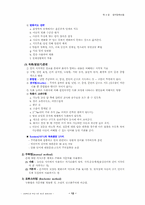 [특수교육학] 청각장애의 정의, 특성, 교육-14