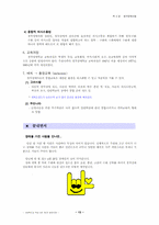 [특수교육학] 청각장애의 정의, 특성, 교육-15
