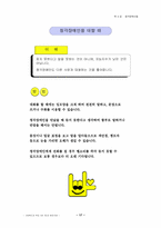 [특수교육학] 청각장애의 정의, 특성, 교육-19