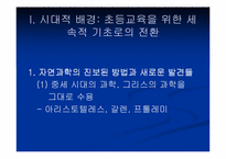 [교육학]초등교육사 - 17세기 교육현상 연구-2