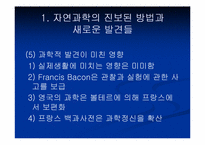 [교육학]초등교육사 - 17세기 교육현상 연구-5