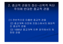 [교육학]초등교육사 - 17세기 교육현상 연구-6