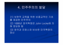 [교육학]초등교육사 - 17세기 교육현상 연구-9