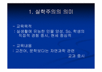 [교육학]초등교육사 - 17세기 교육현상 연구-12