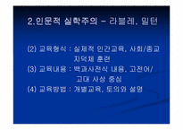 [교육학]초등교육사 - 17세기 교육현상 연구-14