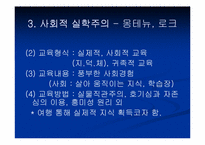 [교육학]초등교육사 - 17세기 교육현상 연구-16