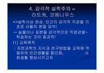 [교육학]초등교육사 - 17세기 교육현상 연구-17