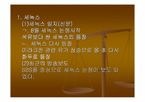 [대체연료]연료첨가제 세녹스에 대한 언론,환경,과학,시민단체의 입장분석-2