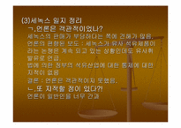 [대체연료]연료첨가제 세녹스에 대한 언론,환경,과학,시민단체의 입장분석-3