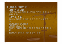 [대체연료]연료첨가제 세녹스에 대한 언론,환경,과학,시민단체의 입장분석-4