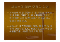 [대체연료]연료첨가제 세녹스에 대한 언론,환경,과학,시민단체의 입장분석-7