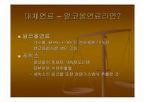 [대체연료]연료첨가제 세녹스에 대한 언론,환경,과학,시민단체의 입장분석-9