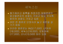 [대체연료]연료첨가제 세녹스에 대한 언론,환경,과학,시민단체의 입장분석-11