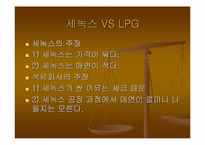 [대체연료]연료첨가제 세녹스에 대한 언론,환경,과학,시민단체의 입장분석-14
