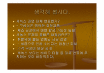 [대체연료]연료첨가제 세녹스에 대한 언론,환경,과학,시민단체의 입장분석-17