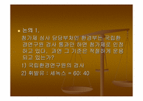 [대체연료]연료첨가제 세녹스에 대한 언론,환경,과학,시민단체의 입장분석-20