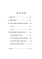 [동성애자]국가인권위원회와 동성애-2