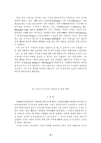 [동성애자]국가인권위원회와 동성애-5