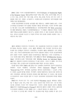 [동성애자]국가인권위원회와 동성애-7
