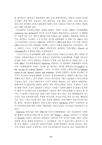 [동성애자]국가인권위원회와 동성애-8