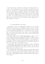 [동성애자]국가인권위원회와 동성애-11