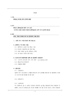 [조직행동]환경변화에 따른 조직구조 - SK Telecom 과 NTT Docomo-2