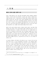 [조직행동]환경변화에 따른 조직구조 - SK Telecom 과 NTT Docomo-5