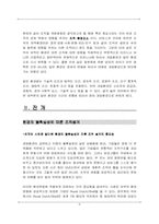 [조직행동]환경변화에 따른 조직구조 - SK Telecom 과 NTT Docomo-6