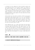 [조직행동]환경변화에 따른 조직구조 - SK Telecom 과 NTT Docomo-7