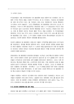 [조직행동]환경변화에 따른 조직구조 - SK Telecom 과 NTT Docomo-9