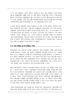 [조직행동]환경변화에 따른 조직구조 - SK Telecom 과 NTT Docomo-10