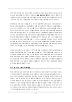[조직행동]환경변화에 따른 조직구조 - SK Telecom 과 NTT Docomo-11