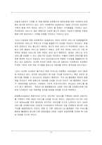 [조직행동]환경변화에 따른 조직구조 - SK Telecom 과 NTT Docomo-12