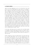 [조직행동]환경변화에 따른 조직구조 - SK Telecom 과 NTT Docomo-14