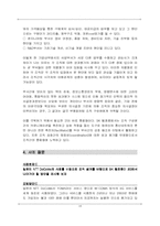 [조직행동]환경변화에 따른 조직구조 - SK Telecom 과 NTT Docomo-16