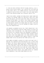 [조직행동]환경변화에 따른 조직구조 - SK Telecom 과 NTT Docomo-17