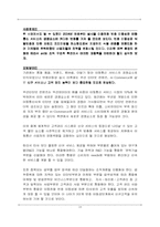 [조직행동]환경변화에 따른 조직구조 - SK Telecom 과 NTT Docomo-18