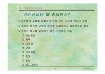 [기업경영]기업 경쟁력과 생산관리-3