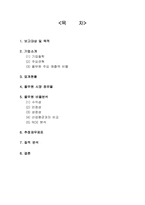 [경영전략]풀무원의 가상신상품 및 투자설명회를 위한 경영분석 자료-2