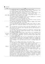 [경영전략]풀무원의 가상신상품 및 투자설명회를 위한 경영분석 자료-8