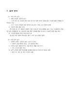 [경영전략]풀무원의 가상신상품 및 투자설명회를 위한 경영분석 자료-20