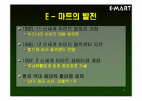 [경영분석]E–마트(이마트)의 IMF활용 및 극복방안-5