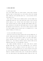 [e비지니스]인터넷산업의 경영전략에 관한 논의-3
