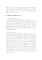 [e비지니스]인터넷산업의 경영전략에 관한 논의-4