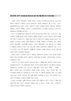 [e비지니스]인터넷산업의 경영전략에 관한 논의-5