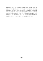 [경영전략분석]온라인비즈니스에서 후발기업의 성공전략-잡코리아를 예로-5
