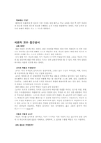 [교육학]관리자적, 치료적, 자유교육적 교수 접근방식-2
