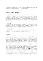 [교육학]관리자적, 치료적, 자유교육적 교수 접근방식-4