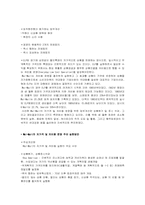 [e비지니스]월마트(Walmart)의 온라인시장진출 경영전략분석-5